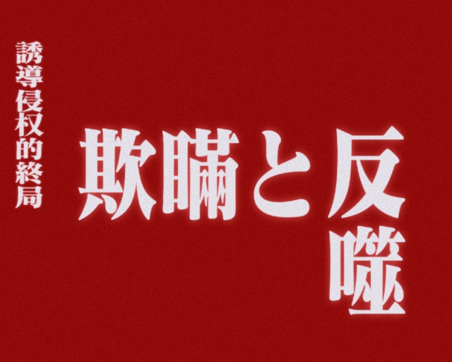 专利权人“作茧自缚”：提供不侵权图纸诱导他人生产，被判恶意诉讼反赔11.5万