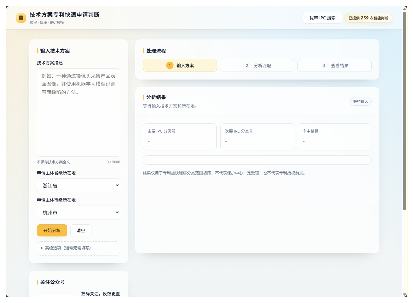 我把优审做错了，被代理人当场戳穿
