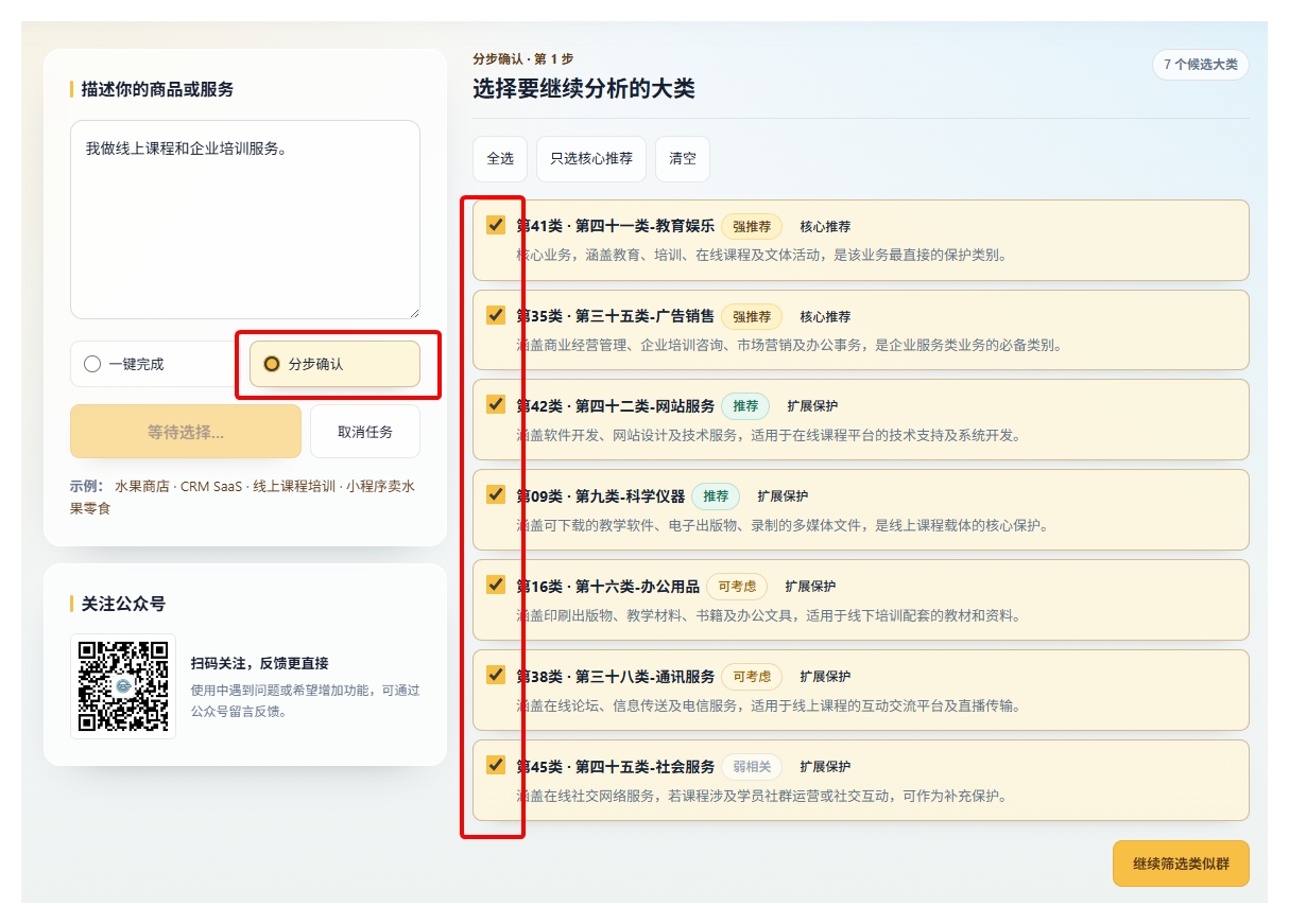 商标分类推荐工具新版上线：推荐更清楚，结果更好整理